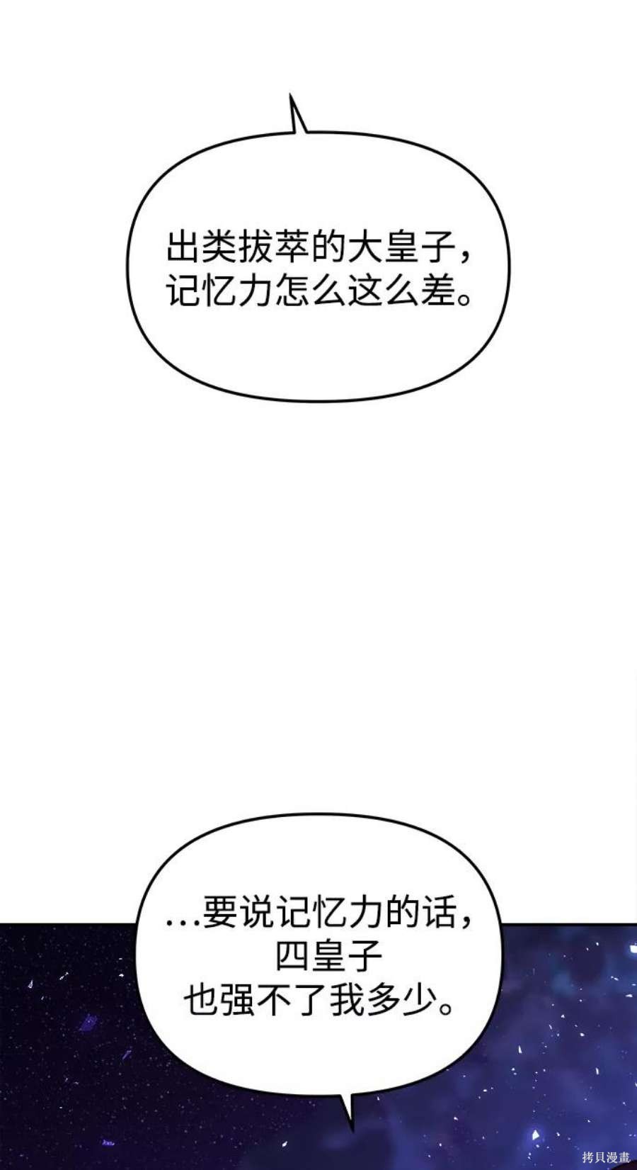 妙龄皇子 第45话 第120页