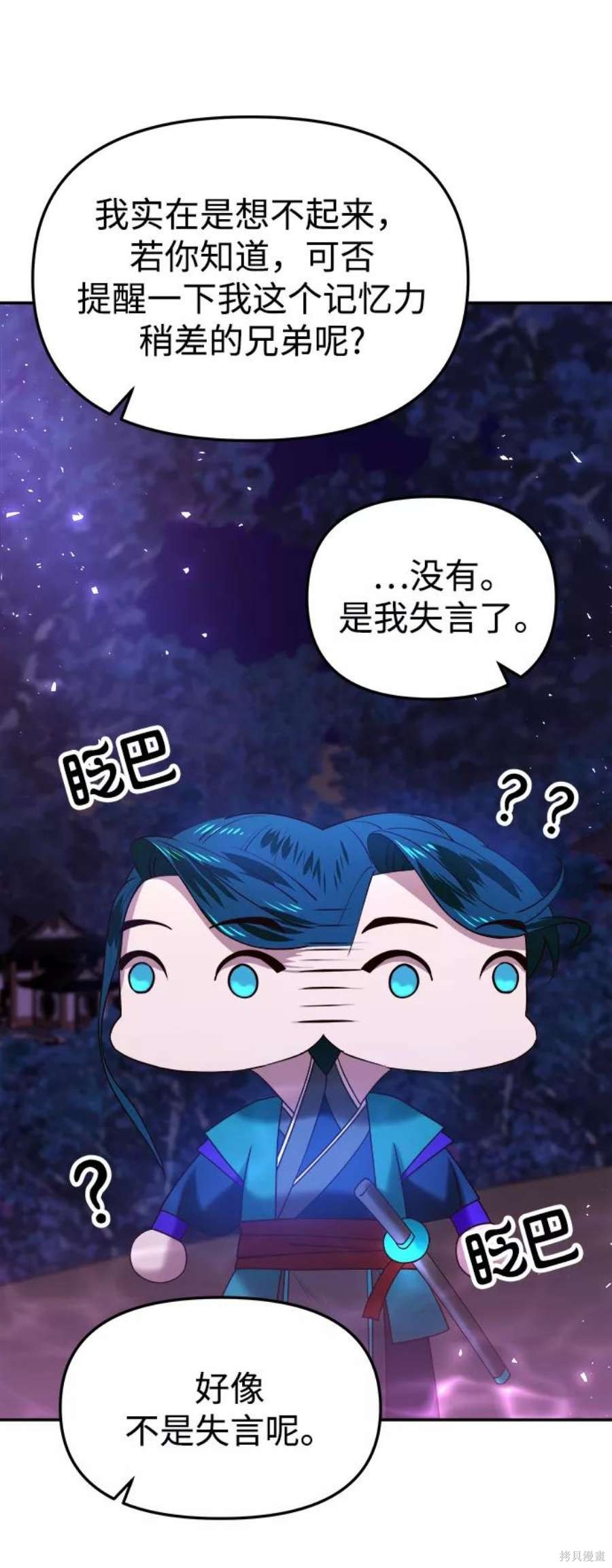 妙龄皇子 第45话 第122页