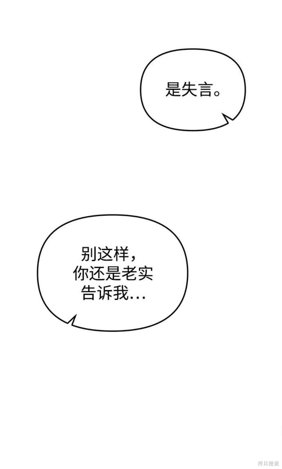 妙龄皇子 第45话 第123页