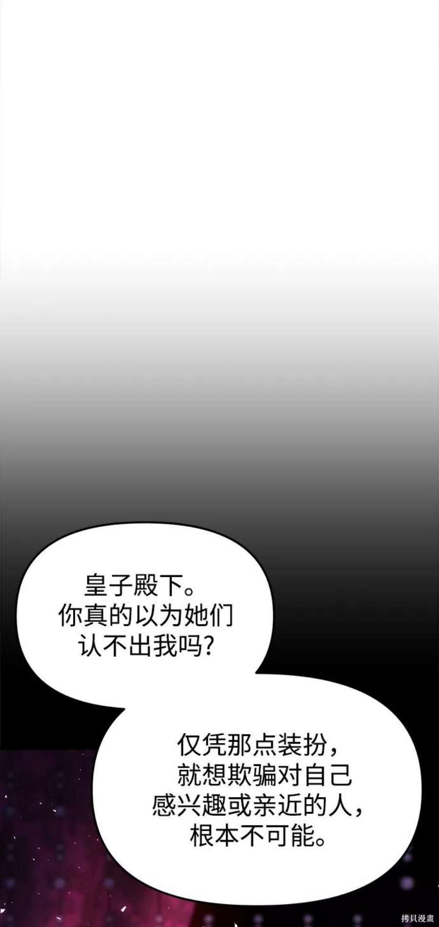 妙龄皇子 第45话 第14页