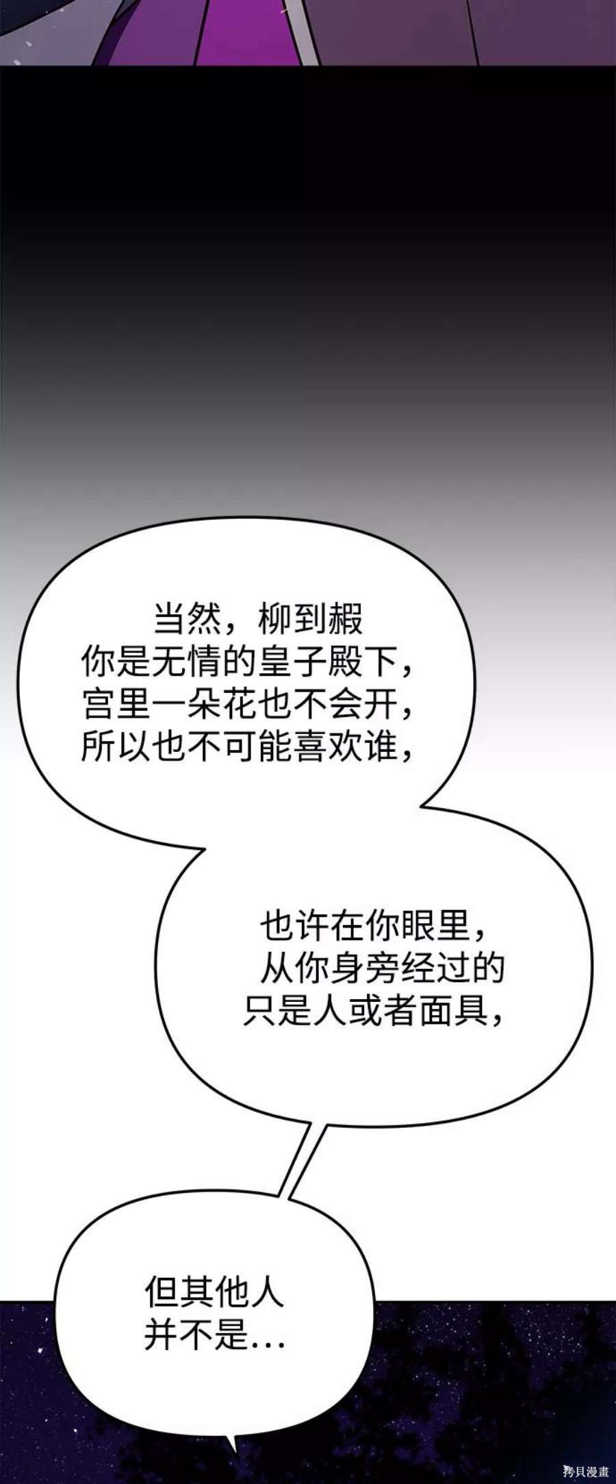 妙龄皇子 第45话 第20页