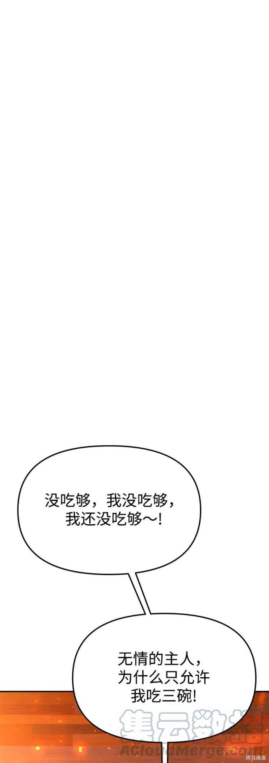 妙龄皇子 第45话 第45页