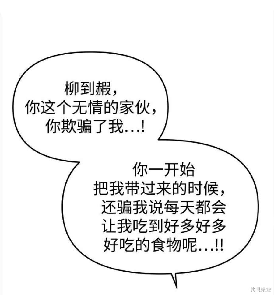 妙龄皇子 第45话 第47页