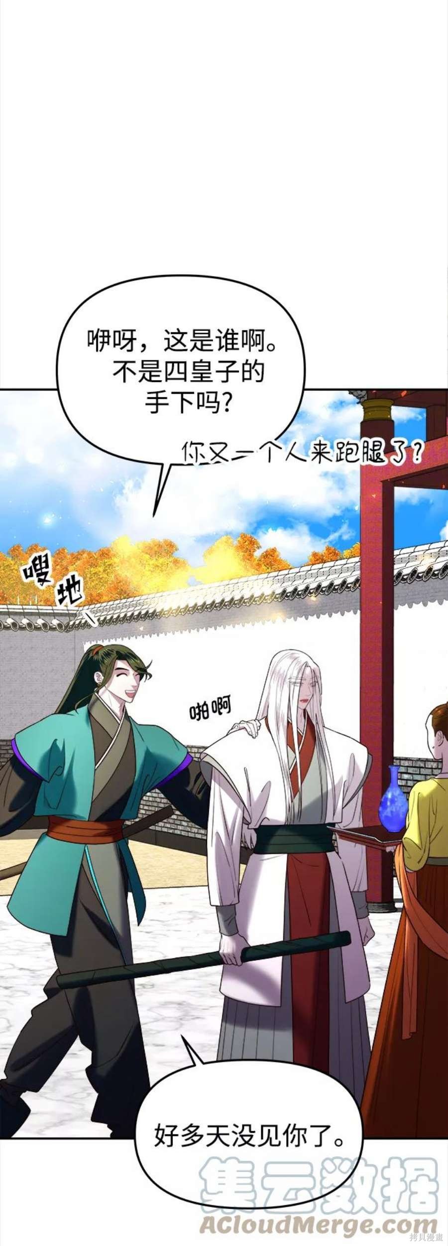 妙龄皇子 第45话 第49页