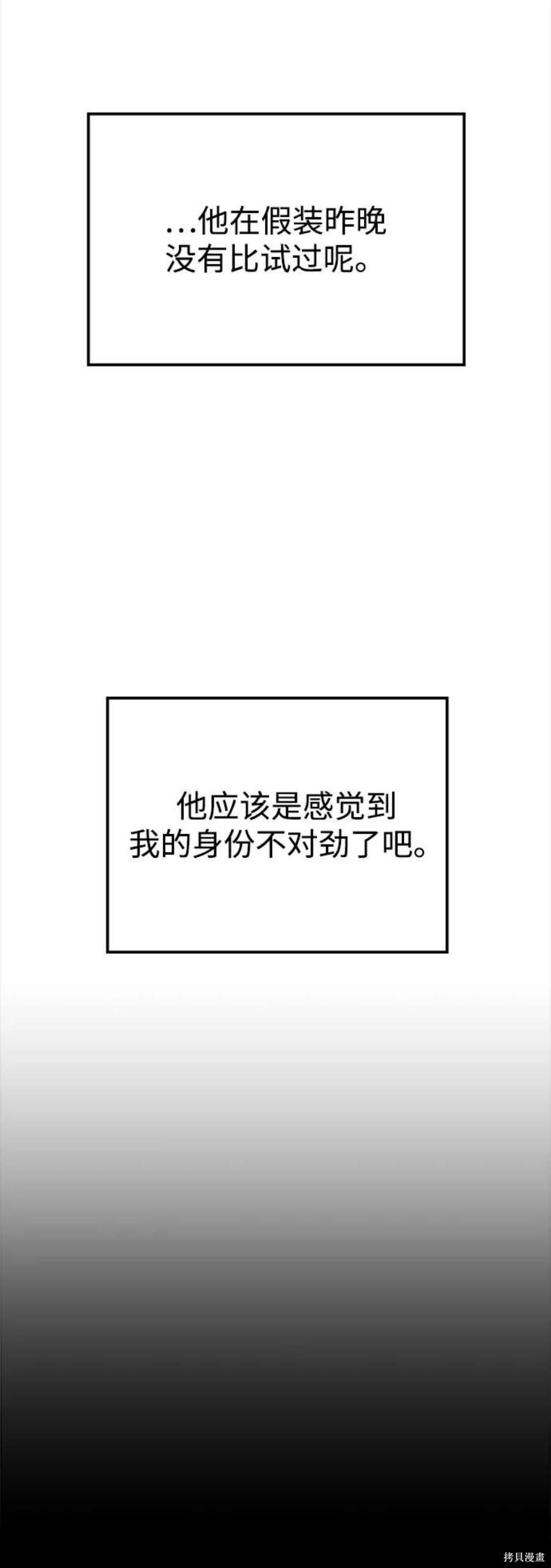 妙龄皇子 第45话 第52页