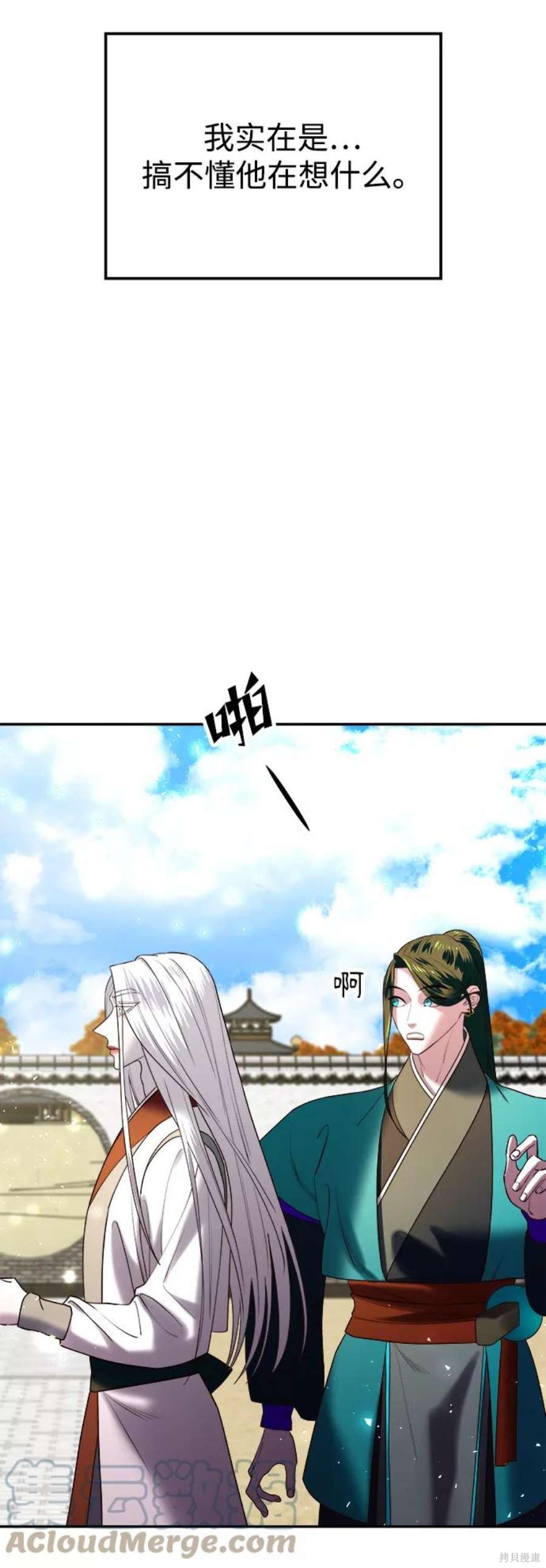 妙龄皇子 第45话 第57页