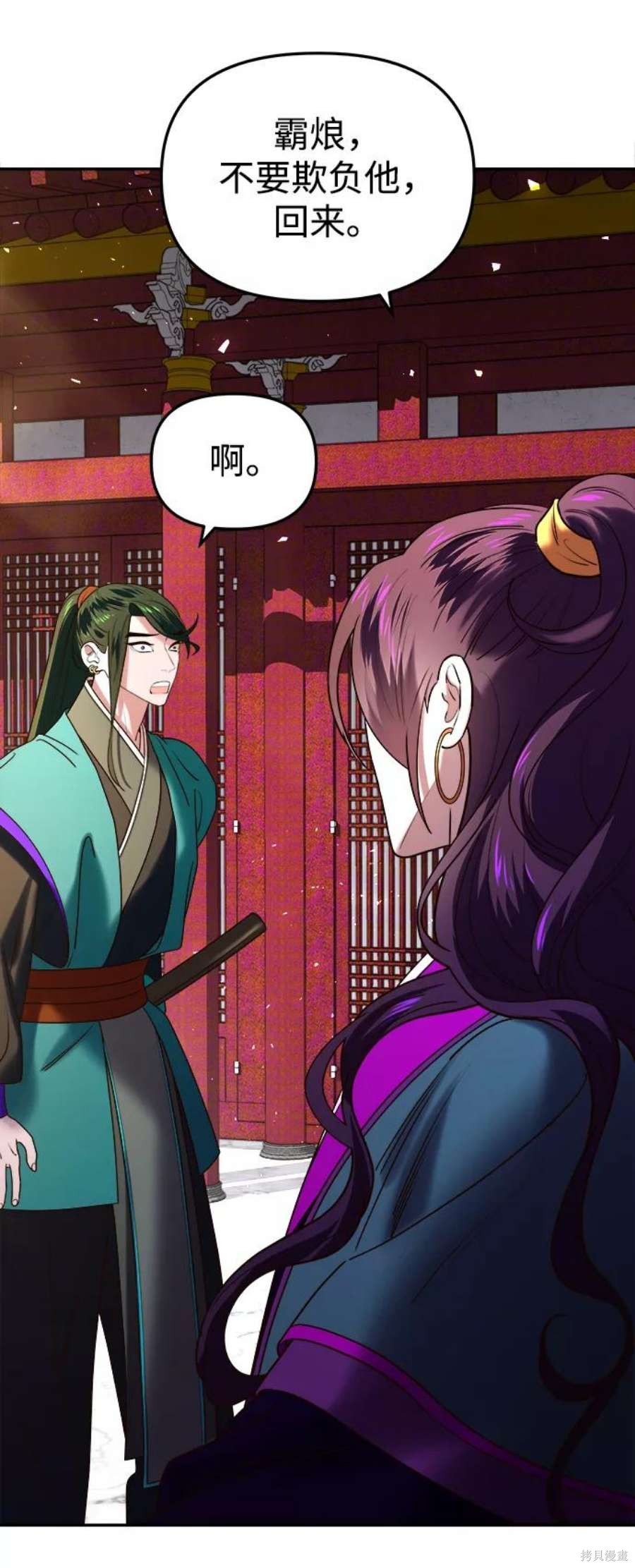 妙龄皇子 第45话 第59页