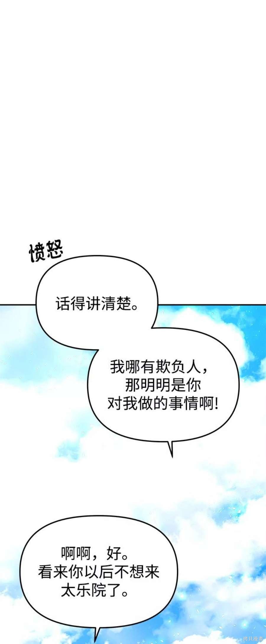 妙龄皇子 第45话 第60页