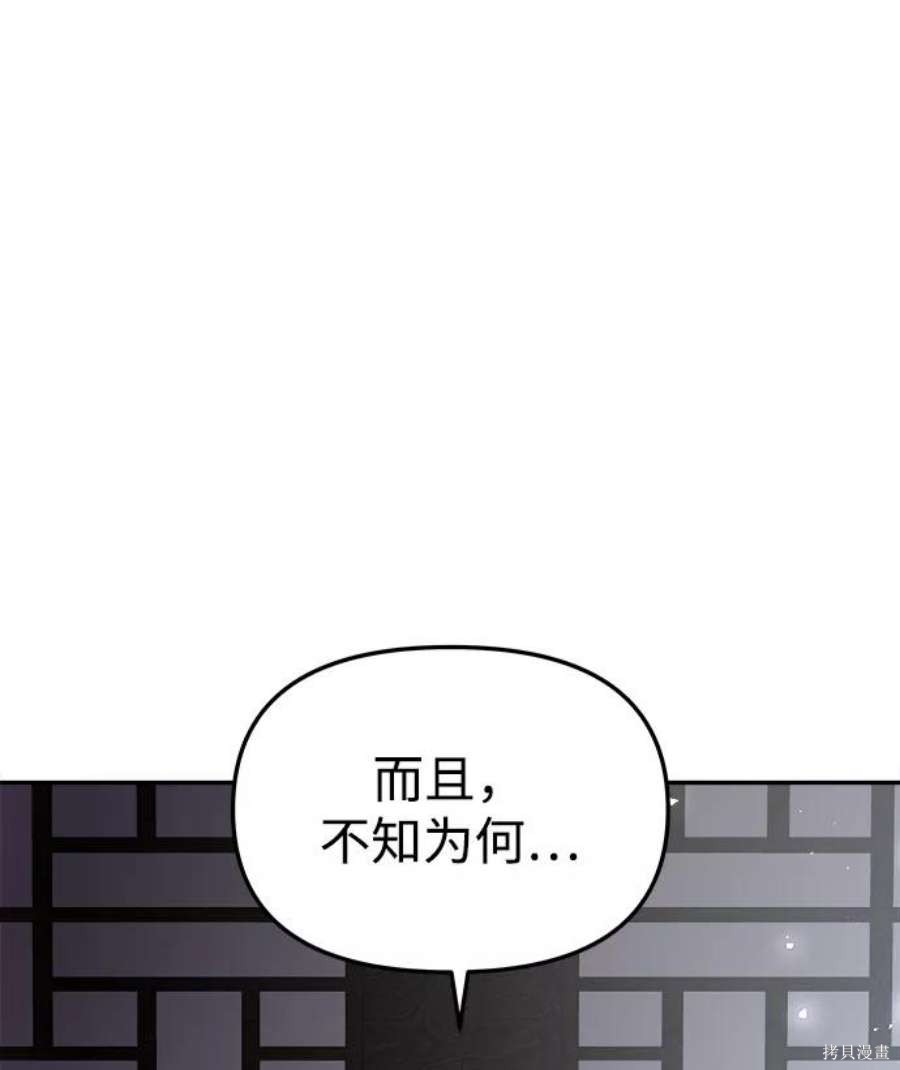 妙龄皇子 第45话 第67页