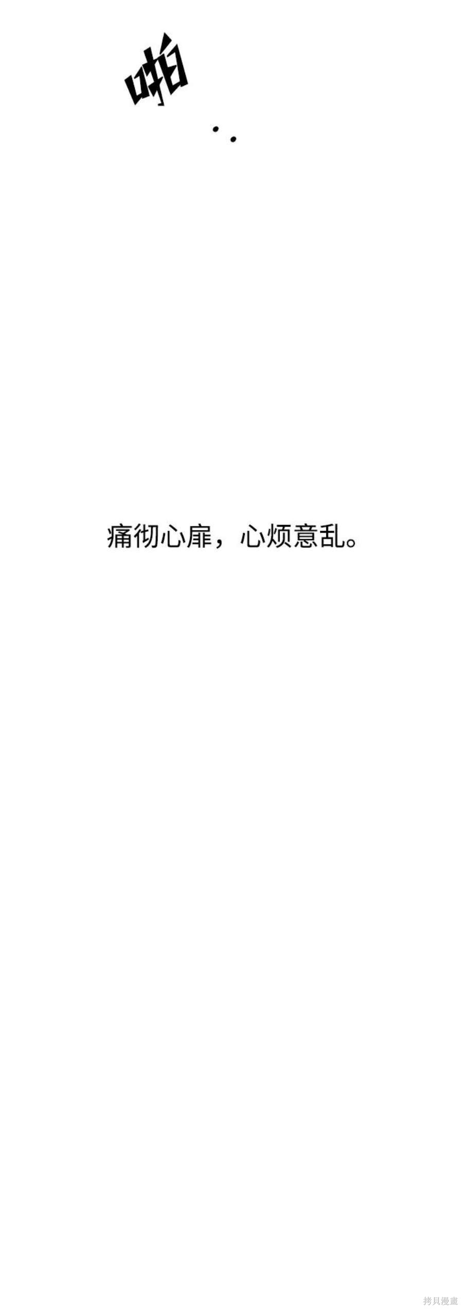 妙龄皇子 第45话 第87页