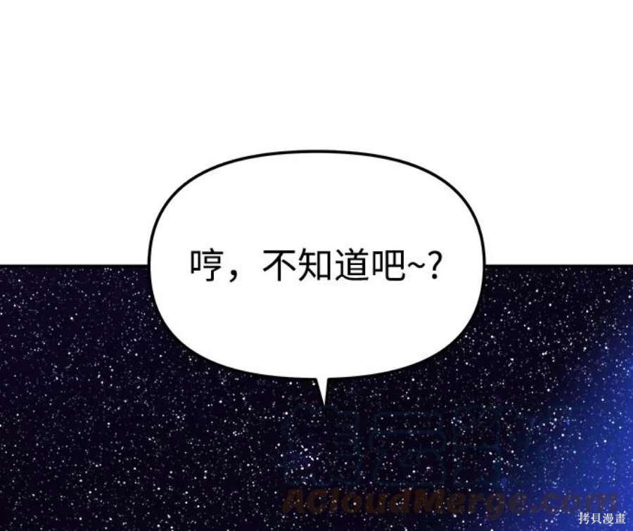 妙龄皇子 第46话 第137页