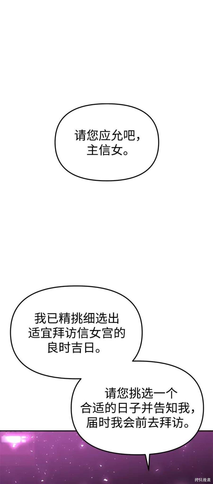 妙龄皇子 第46话 第3页