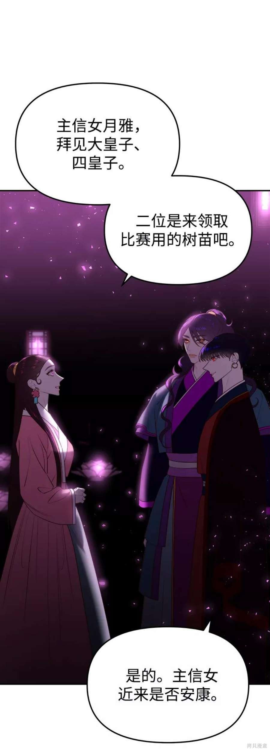 妙龄皇子 第46话 第34页