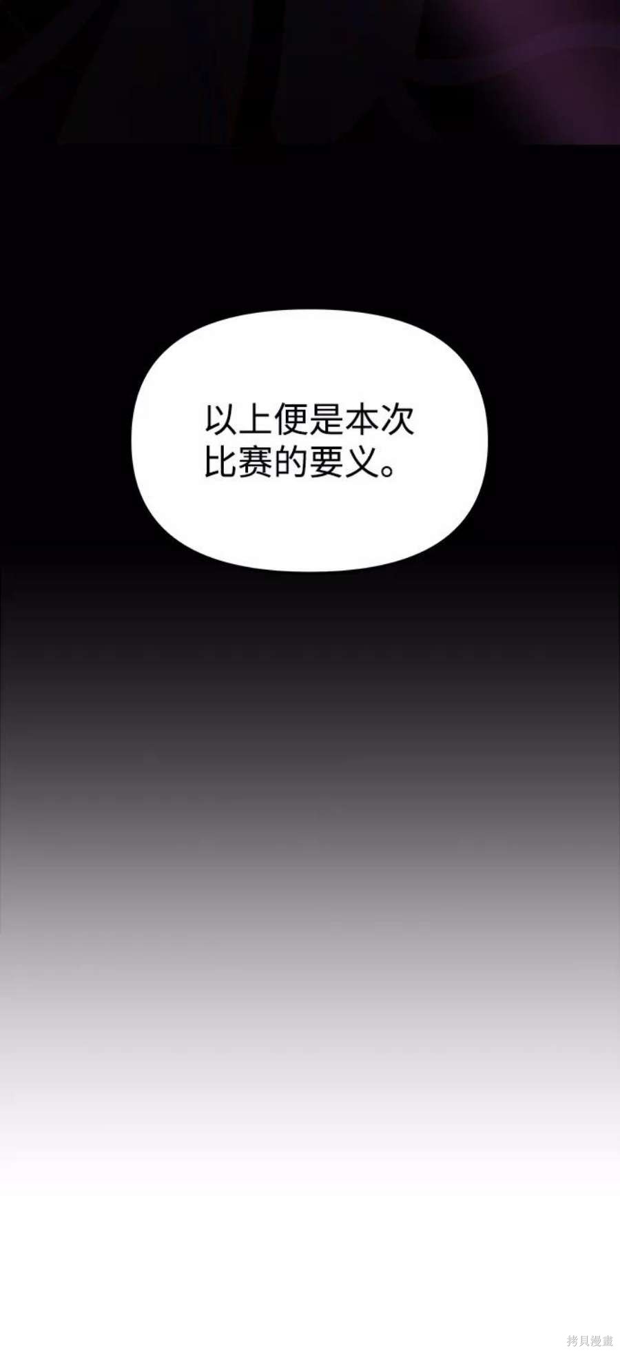 妙龄皇子 第46话 第48页