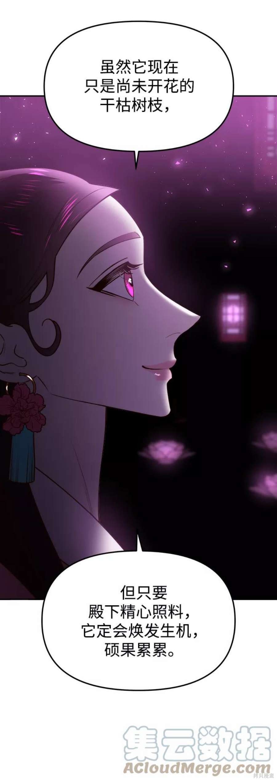 妙龄皇子 第46话 第49页