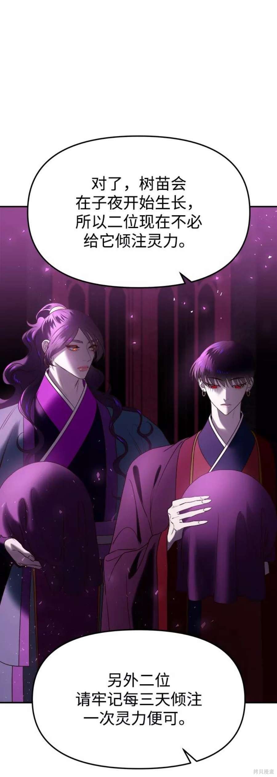 妙龄皇子 第46话 第50页