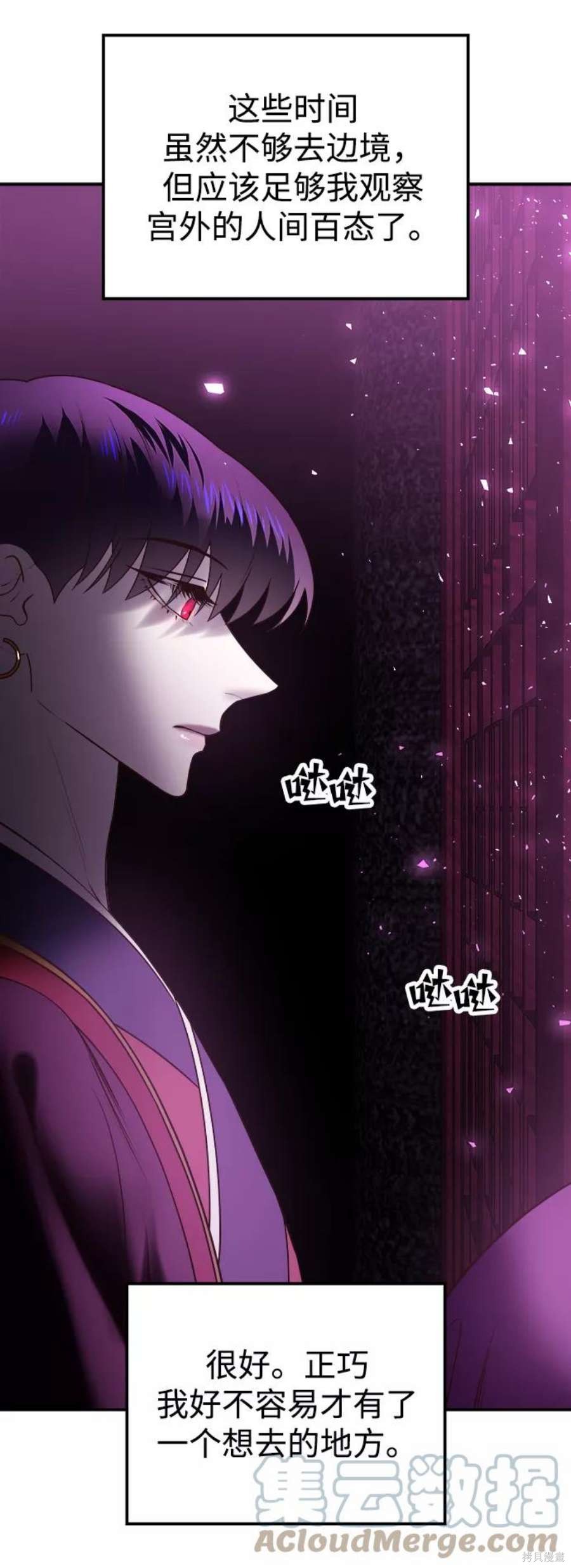 妙龄皇子 第46话 第53页