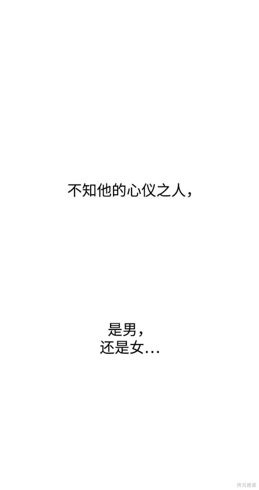 妙龄皇子 第46话 第64页