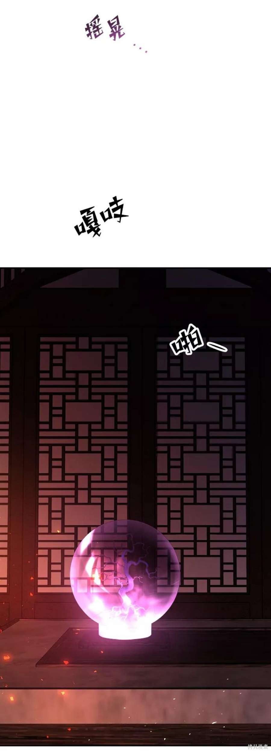 妙龄皇子 第46话 第68页