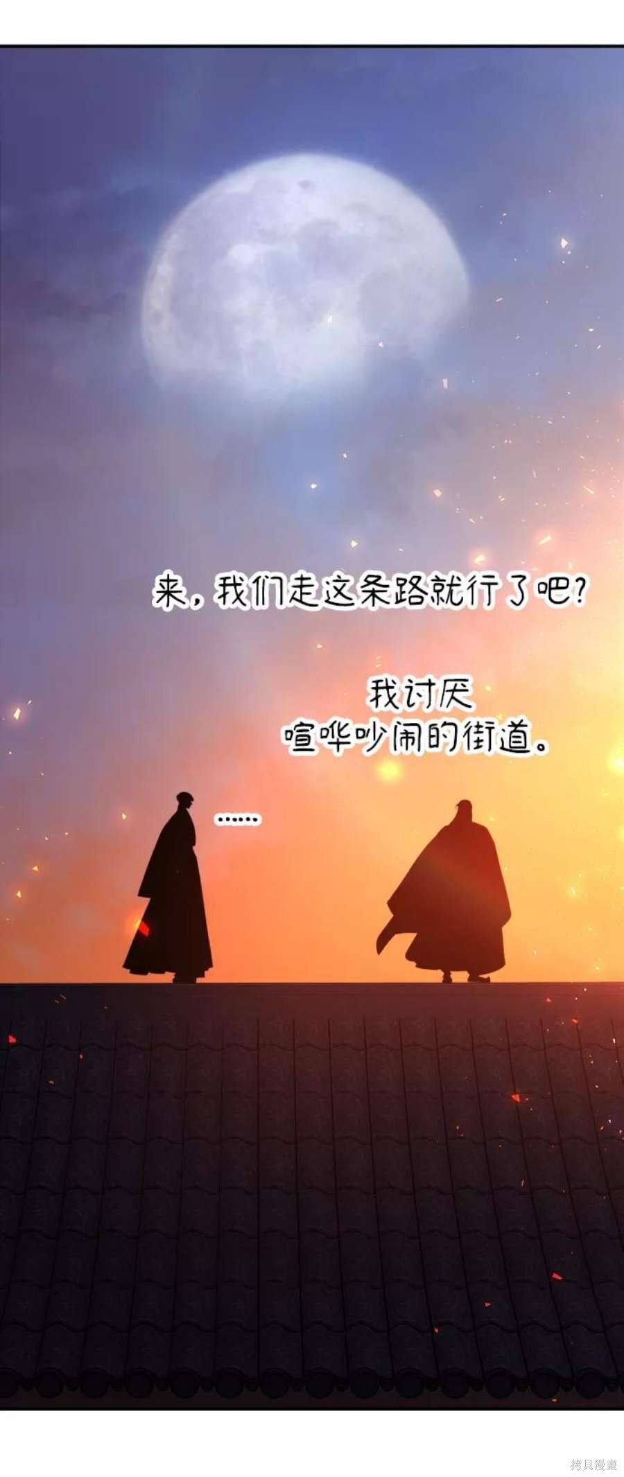 妙龄皇子 第46话 第75页
