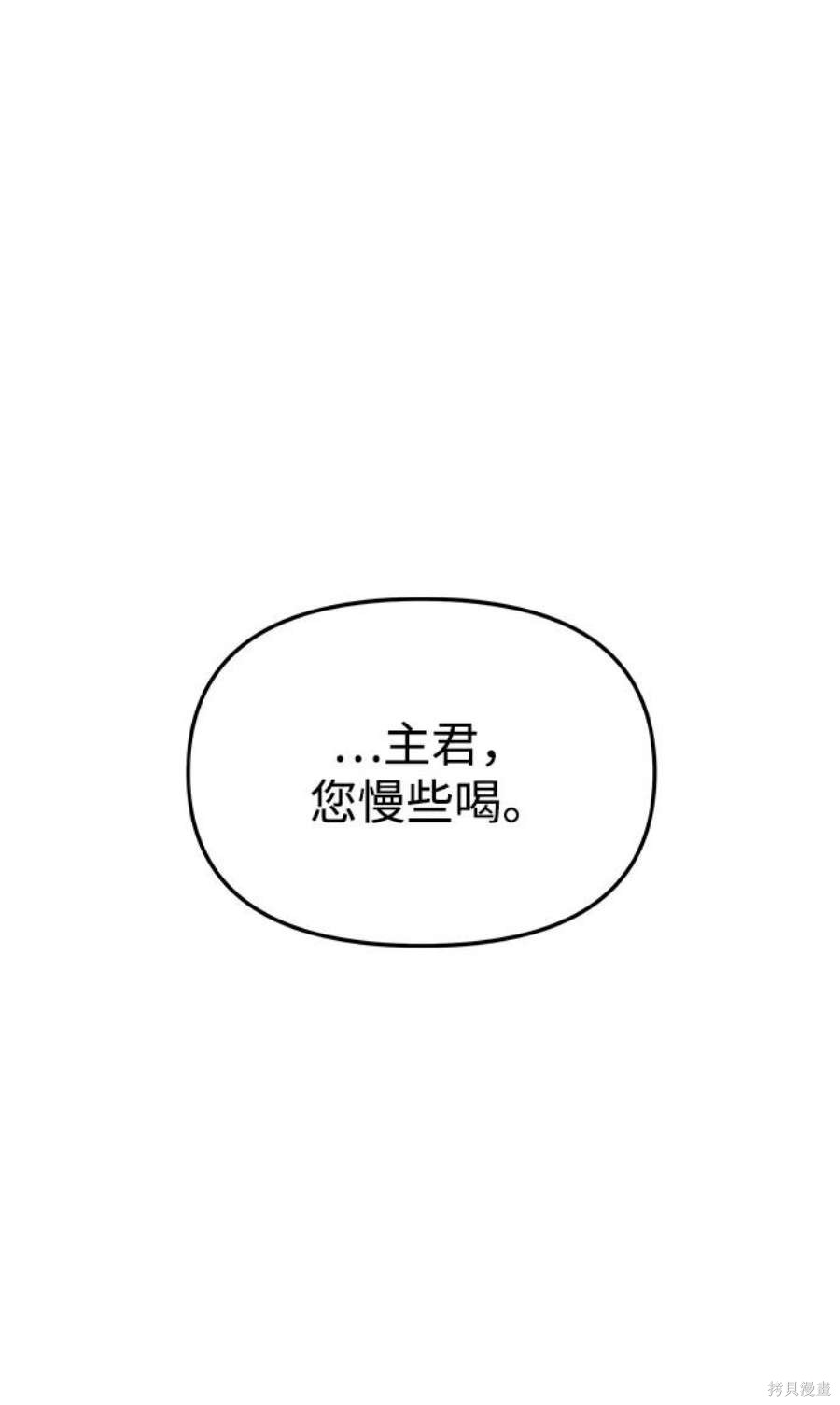 妙龄皇子 第46话 第80页