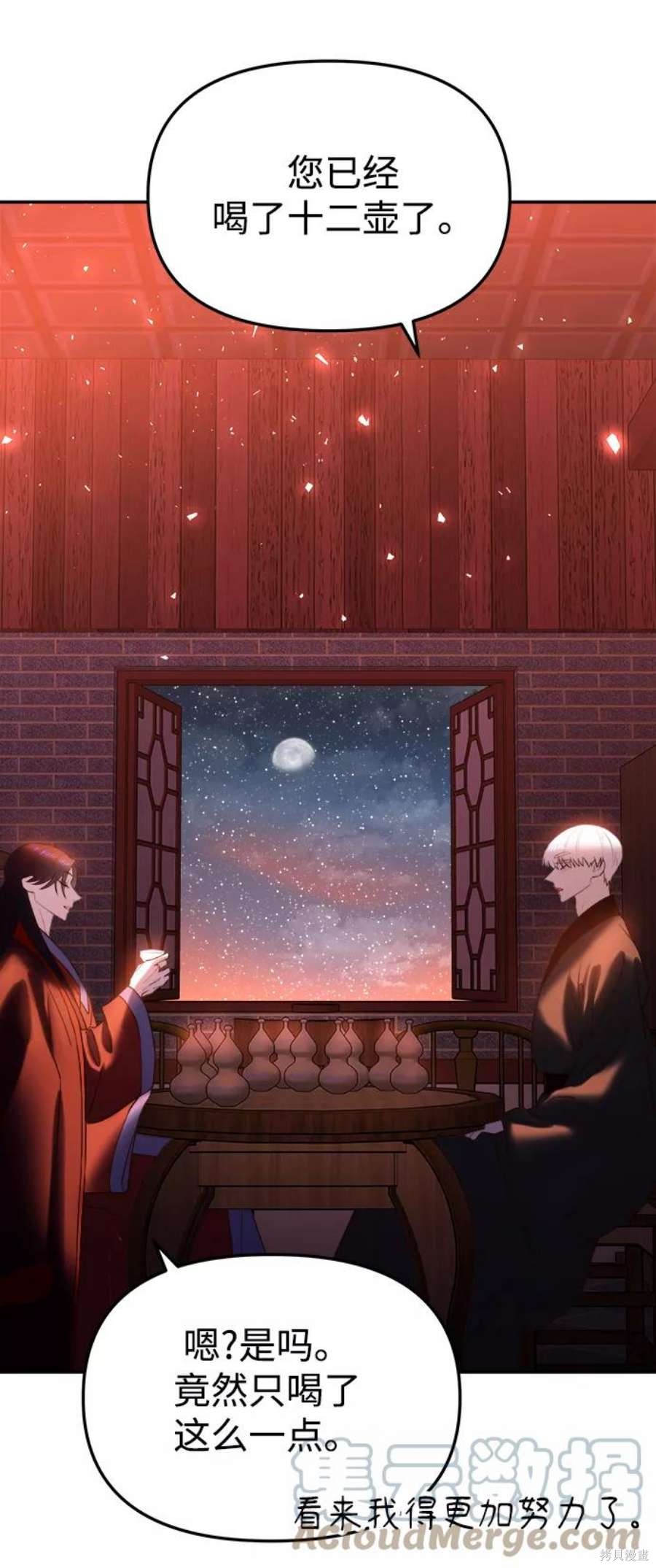 妙龄皇子 第46话 第81页
