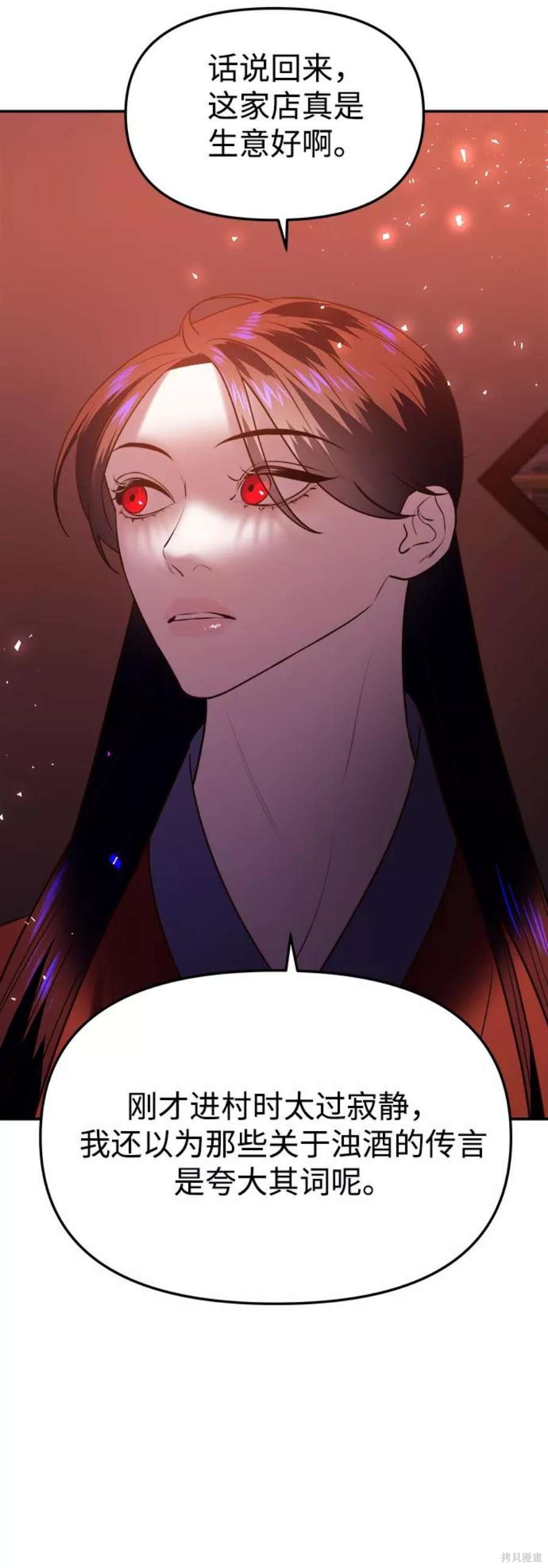 妙龄皇子 第46话 第83页