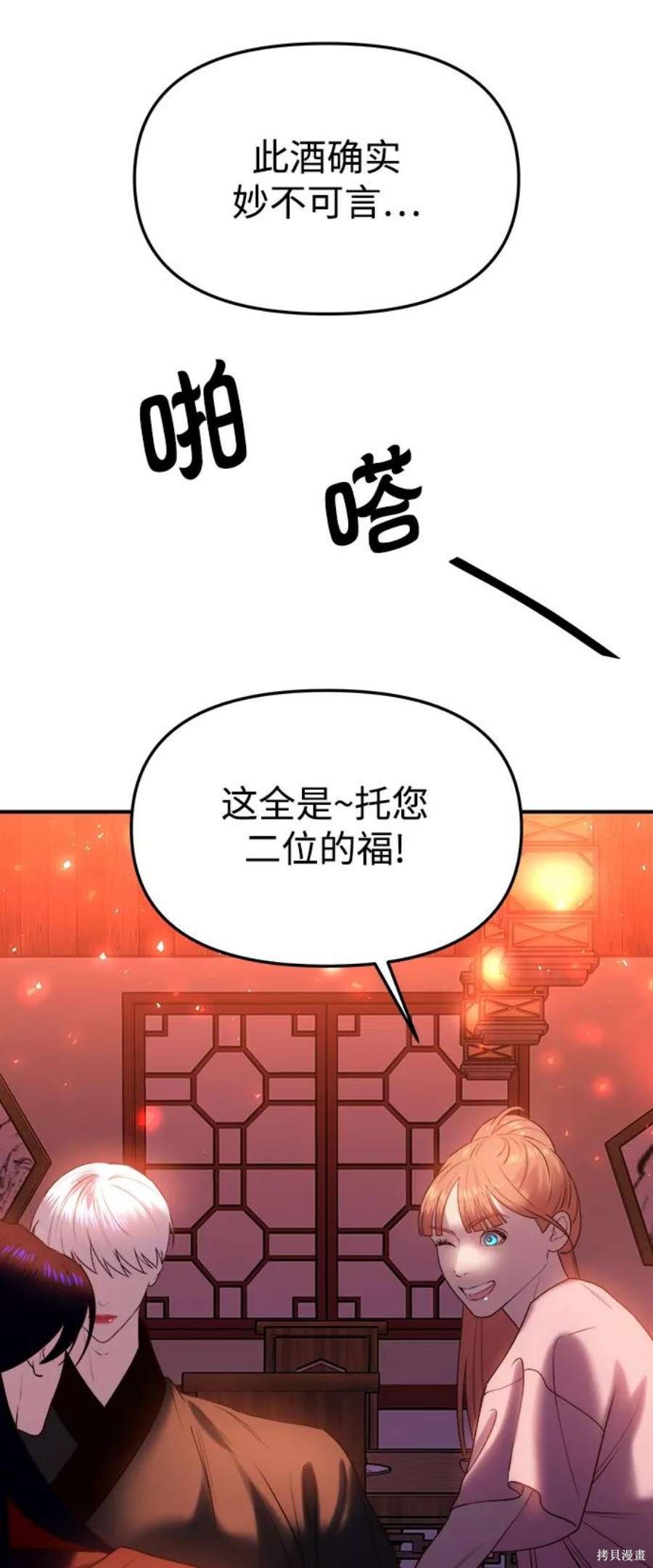 妙龄皇子 第46话 第84页