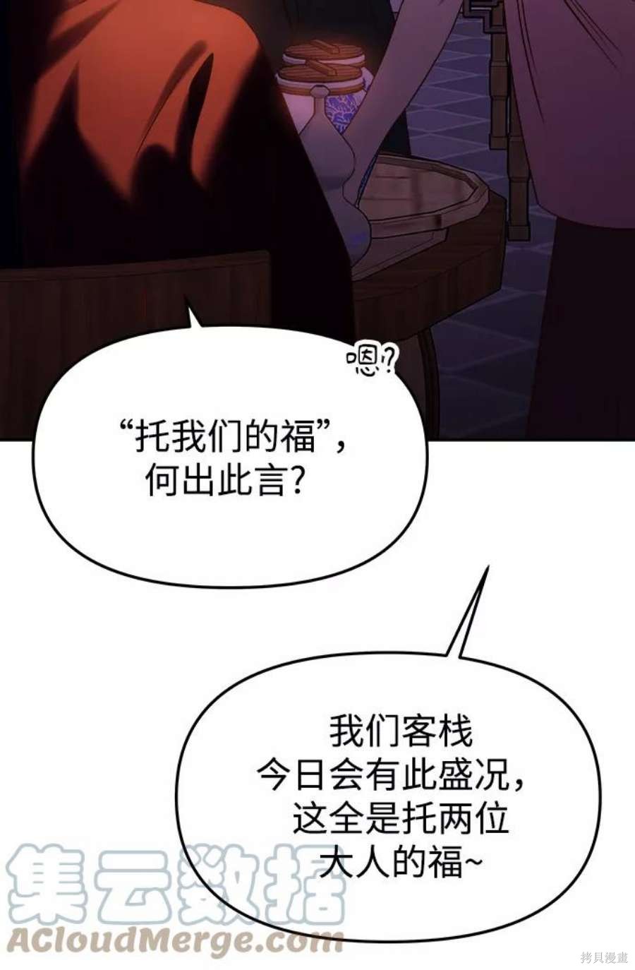妙龄皇子 第46话 第85页