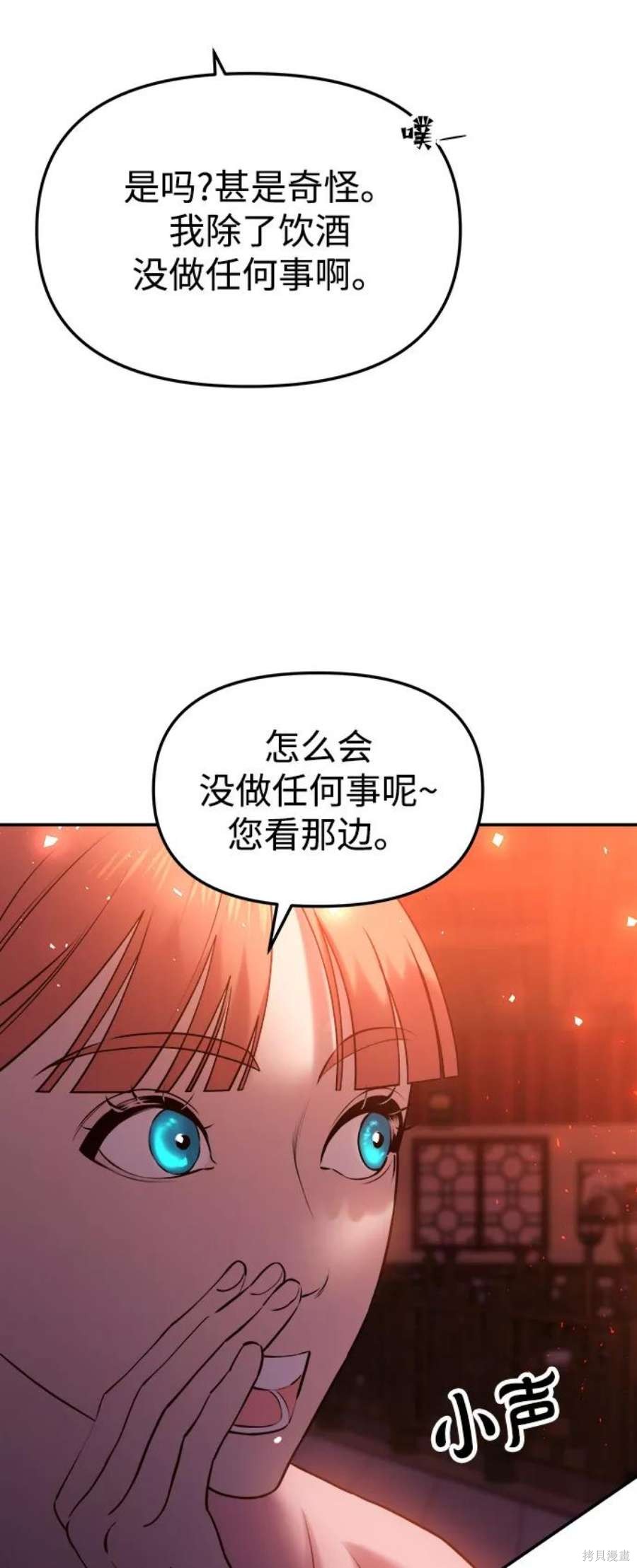 妙龄皇子 第46话 第86页