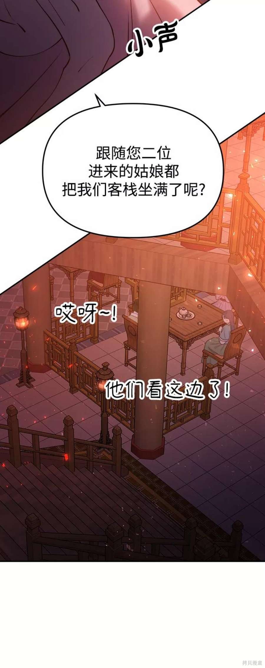 妙龄皇子 第46话 第87页
