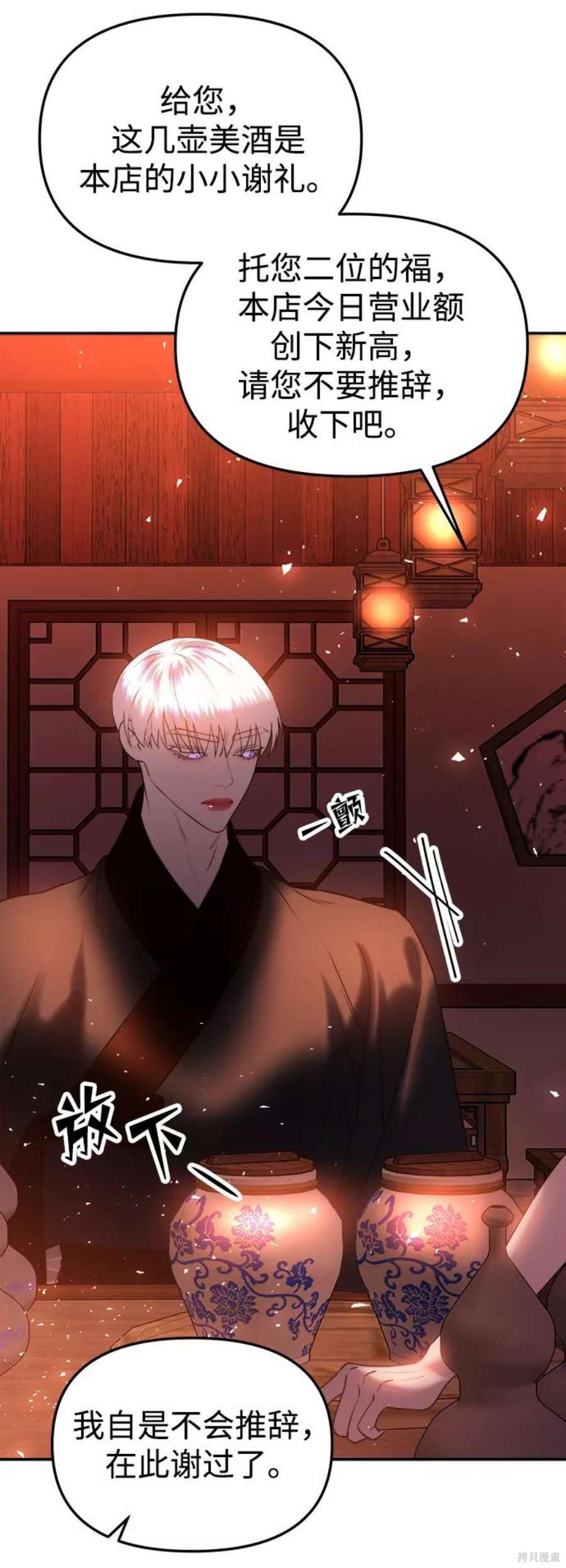 妙龄皇子 第46话 第88页