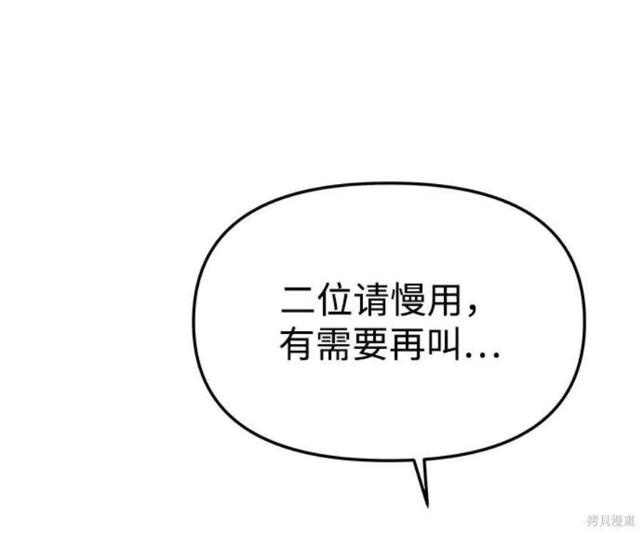 妙龄皇子 第46话 第90页