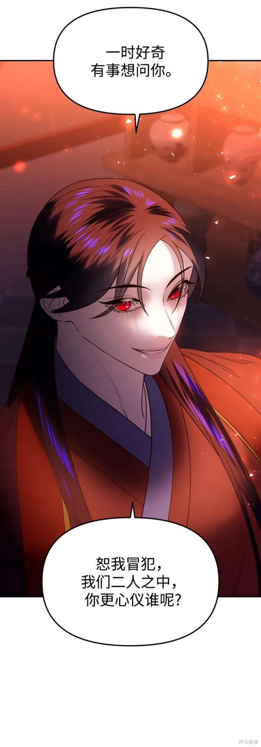 妙龄皇子 第46话 第92页
