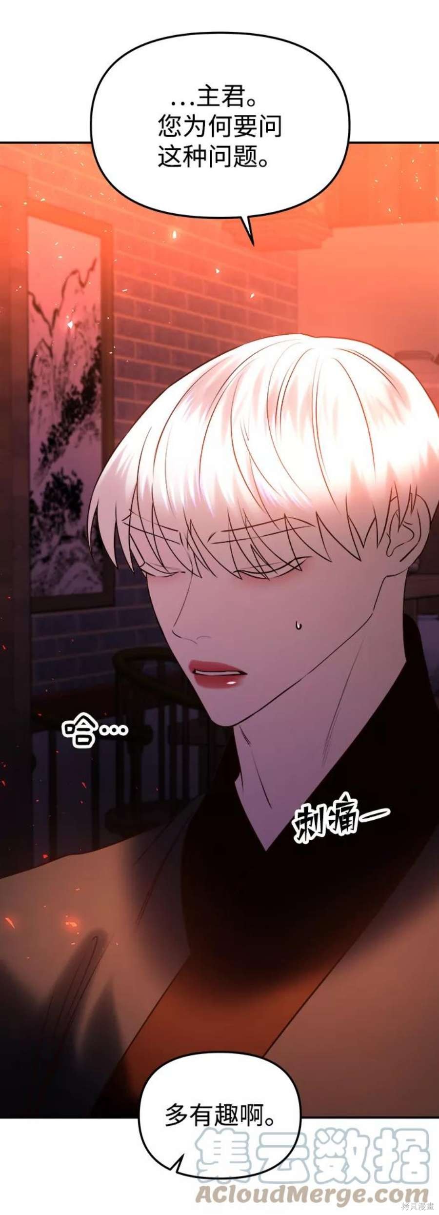妙龄皇子 第46话 第93页