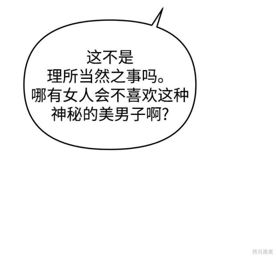 妙龄皇子 第46话 第96页