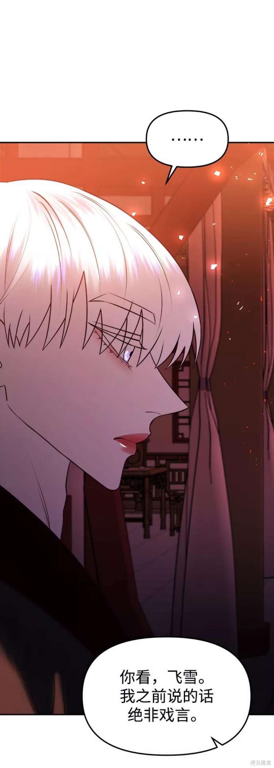 妙龄皇子 第46话 第98页