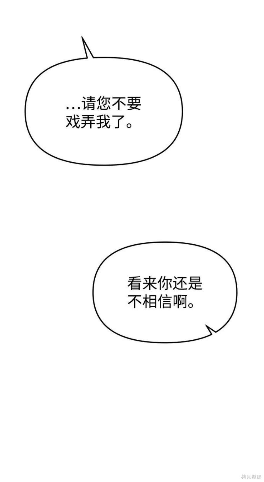 妙龄皇子 第46话 第99页