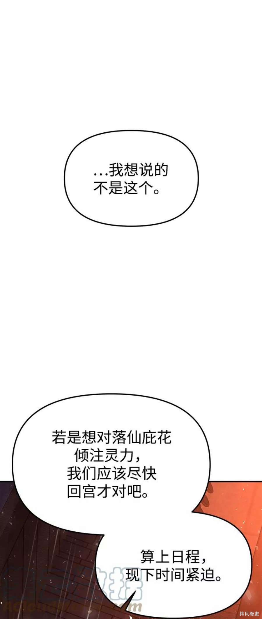 妙龄皇子 第47话 第105页