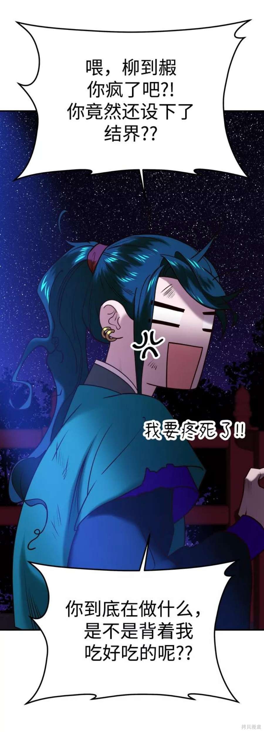 妙龄皇子 第47话 第120页