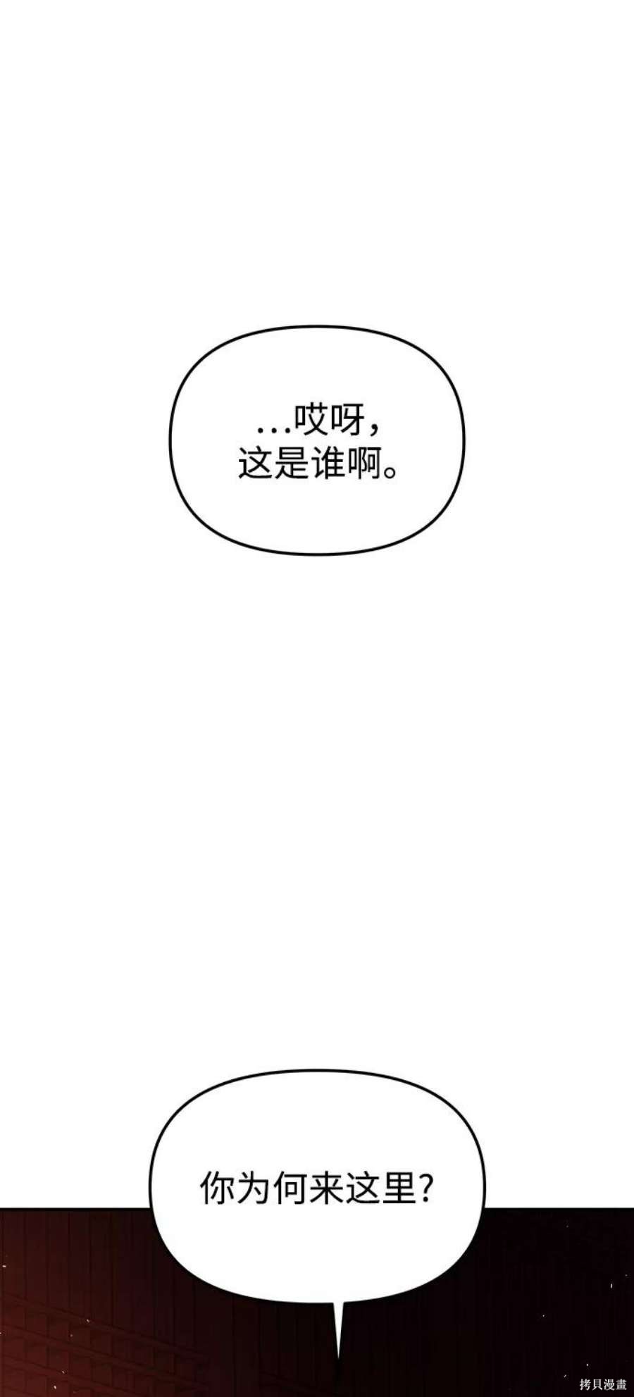 妙龄皇子 第47话 第130页