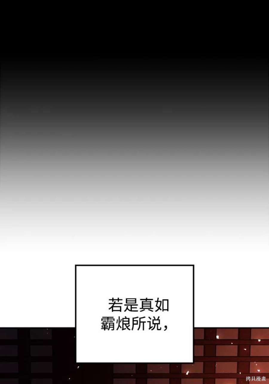 妙龄皇子 第47话 第139页