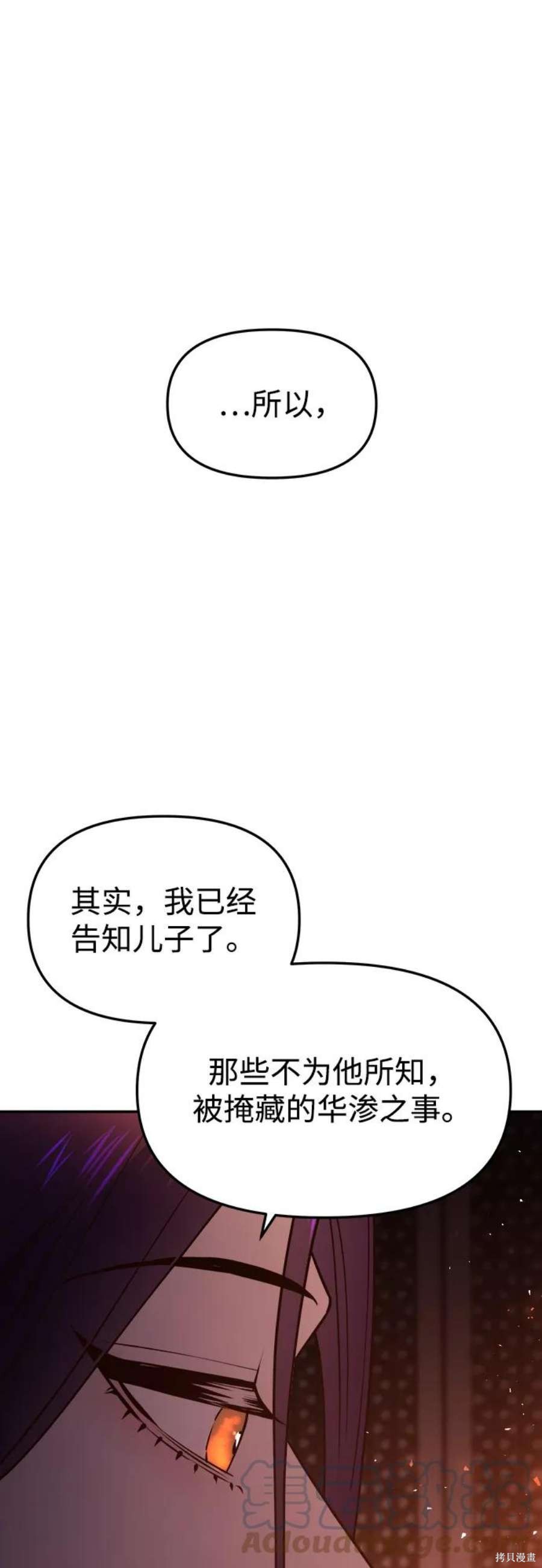 妙龄皇子 第47话 第25页