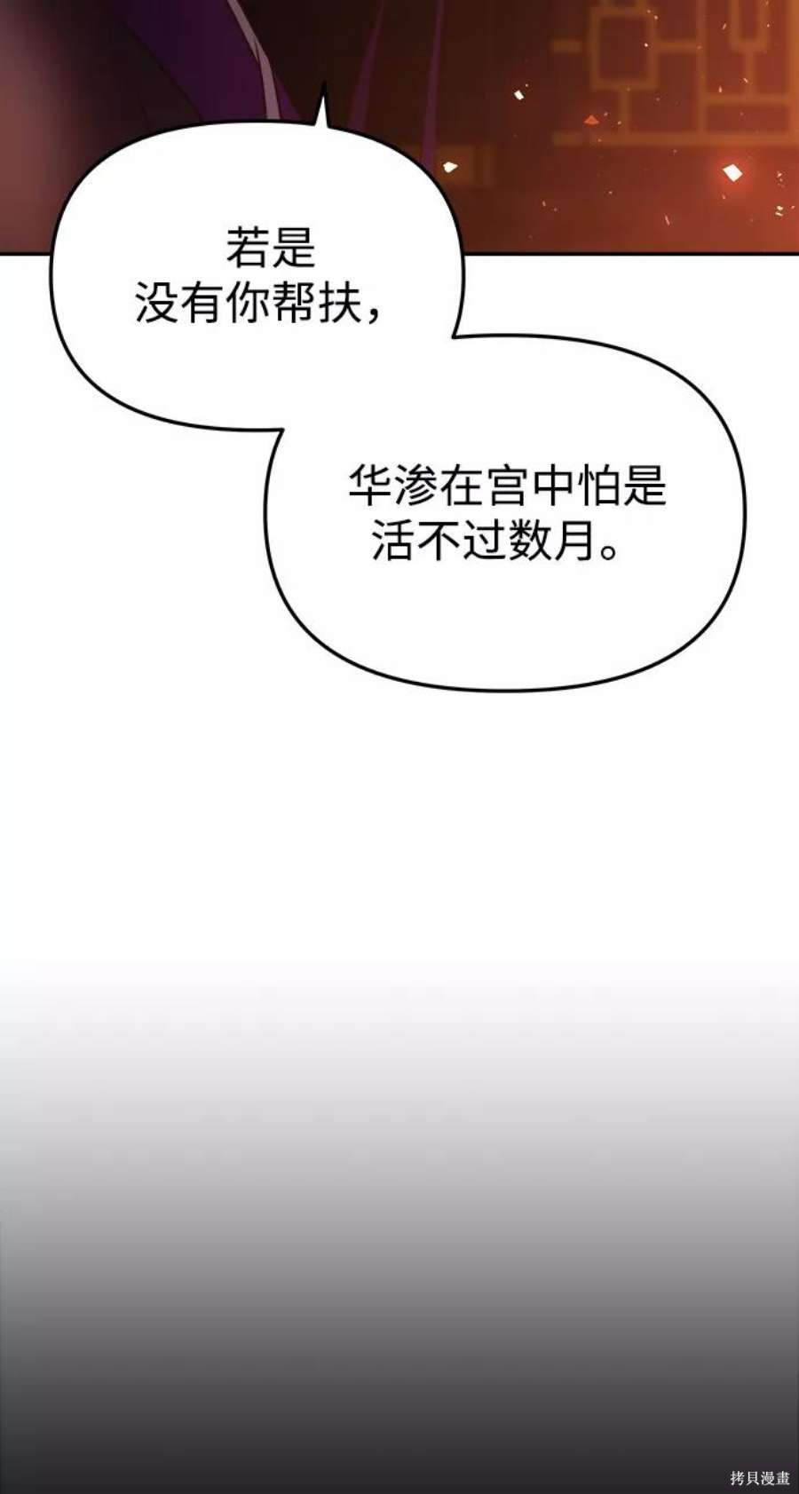 妙龄皇子 第47话 第35页