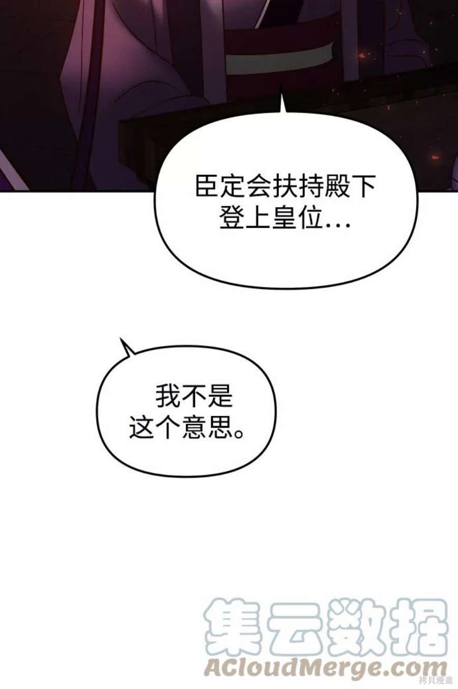 妙龄皇子 第47话 第41页