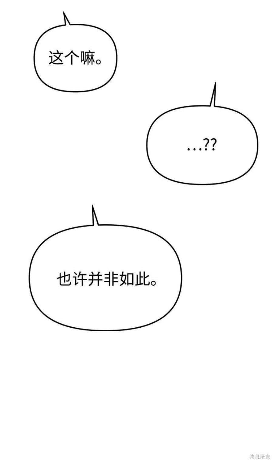 妙龄皇子 第47话 第43页