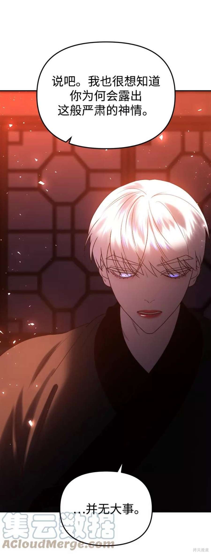 妙龄皇子 第47话 第49页
