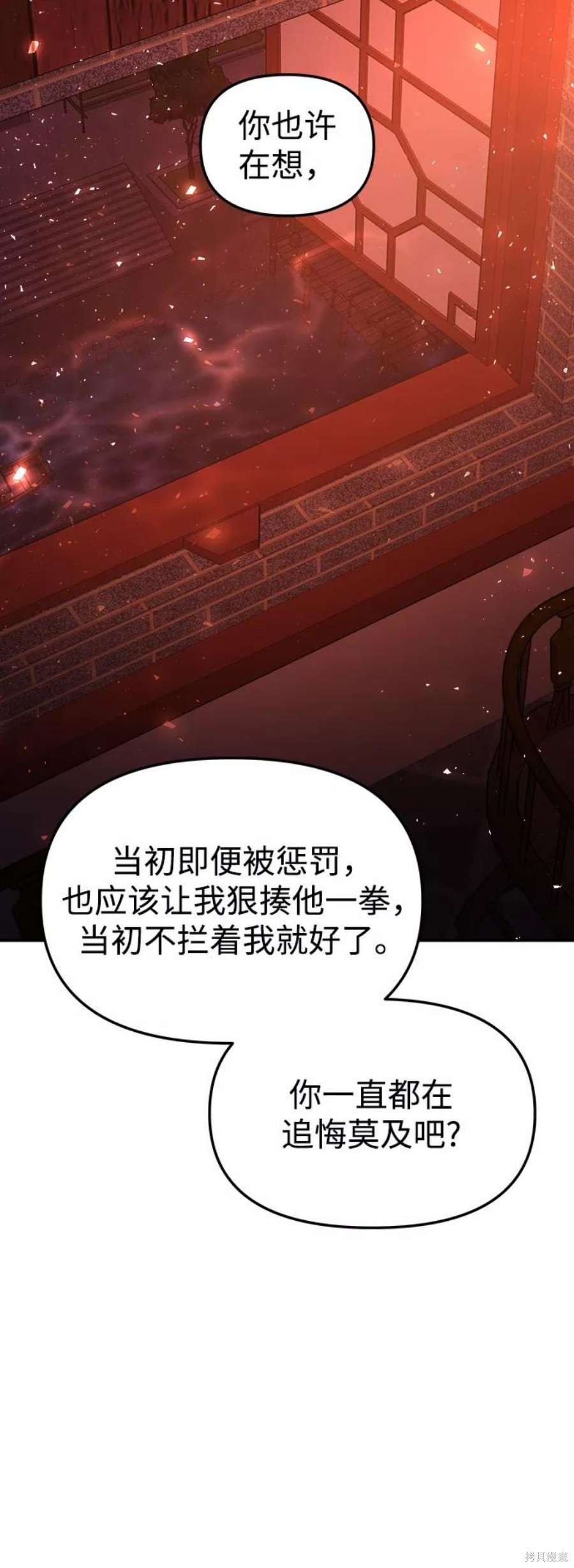 妙龄皇子 第47话 第58页