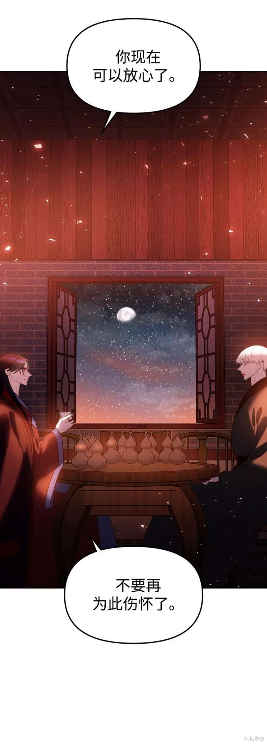 妙龄皇子 第47话 第68页