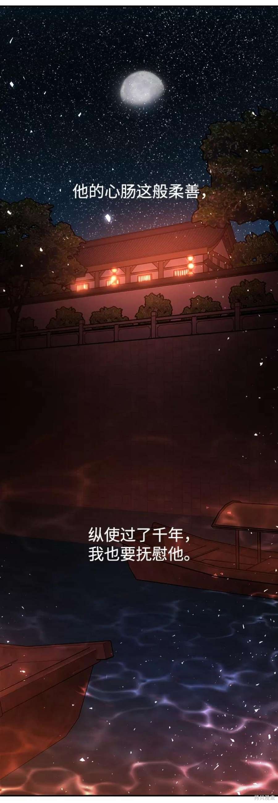 妙龄皇子 第47话 第74页